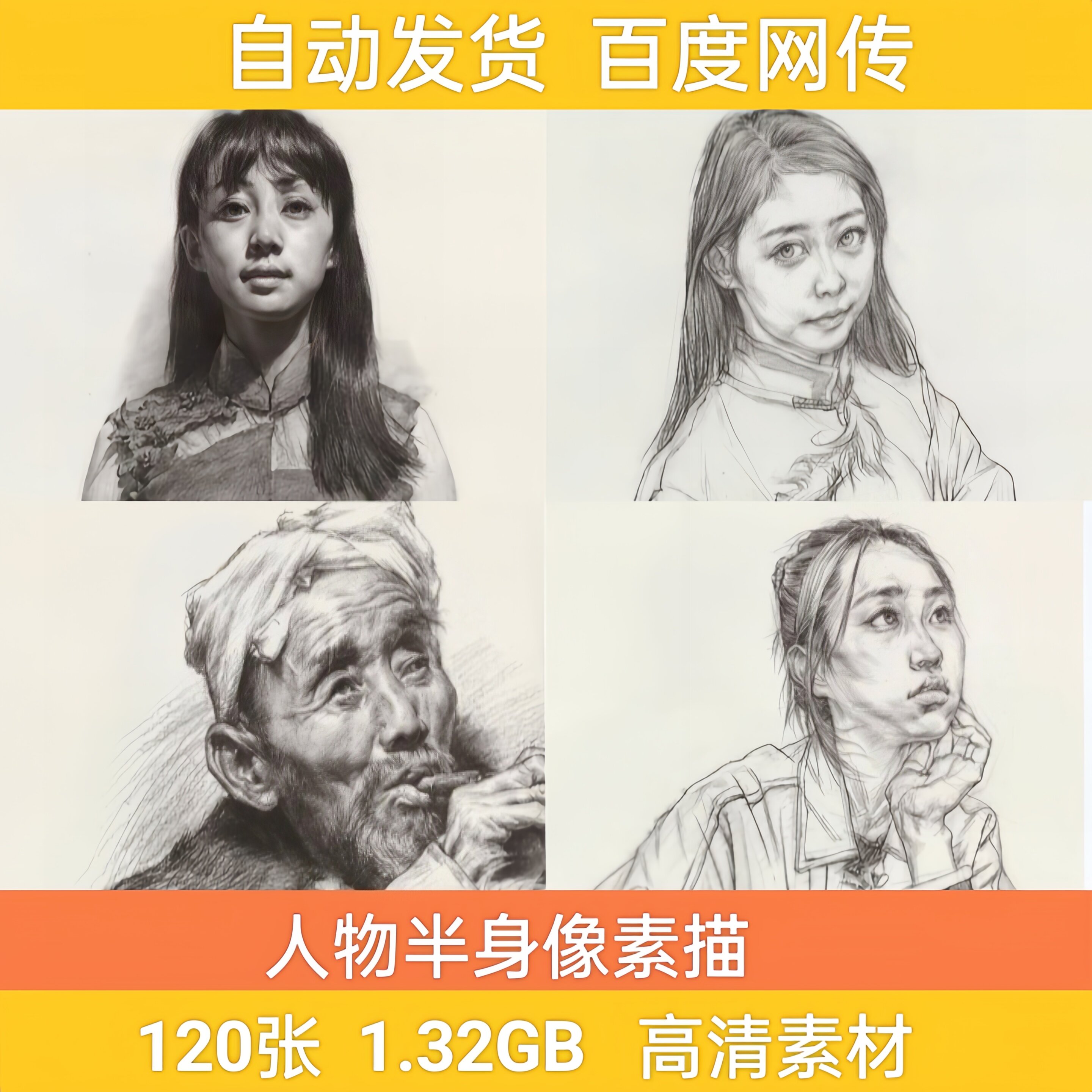高考艺考素描人体半身肖像人物速写高清图片素材美术临摹范画素材