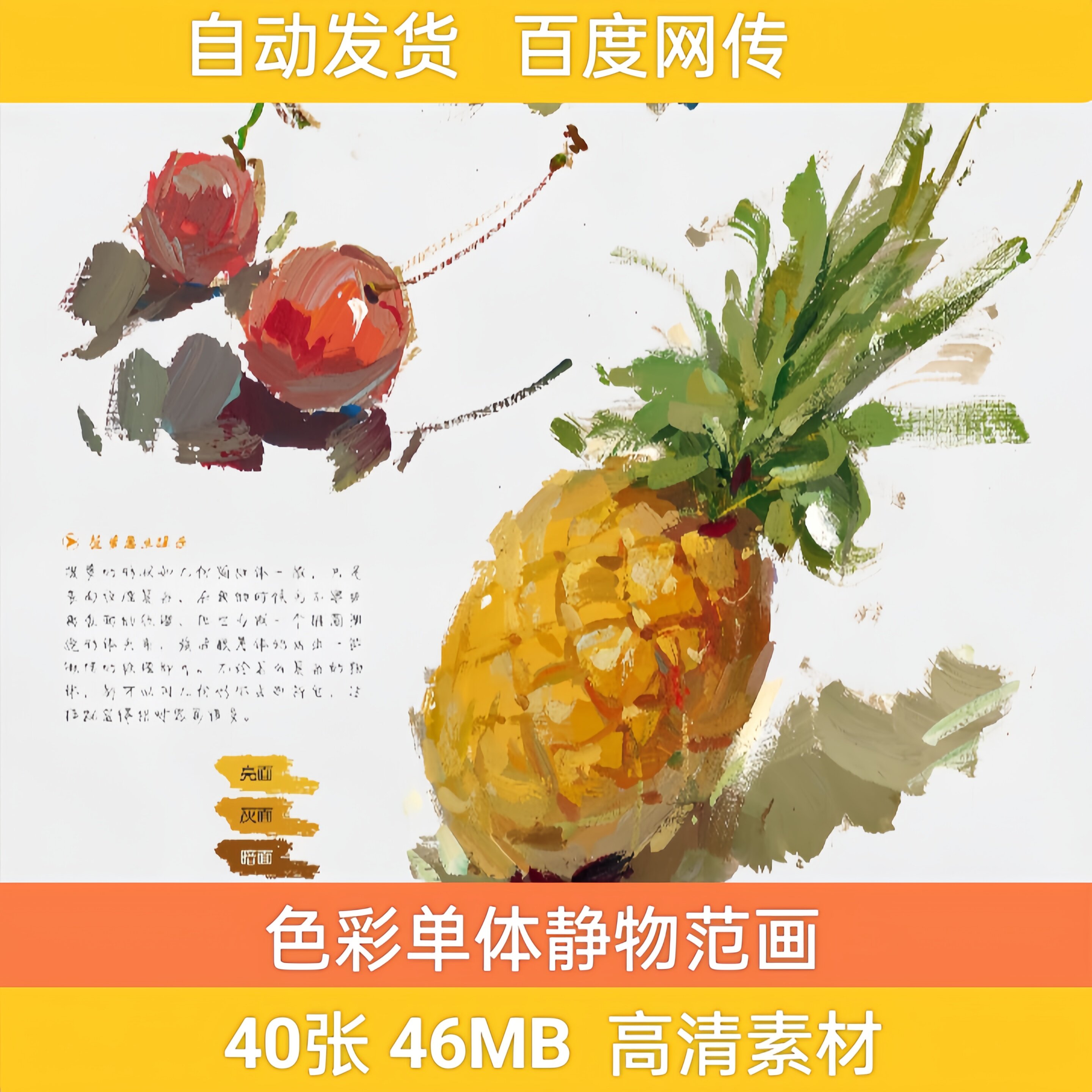 单体基础静物水粉画稿色彩基础色彩范画临摹素材电子版高联考水粉