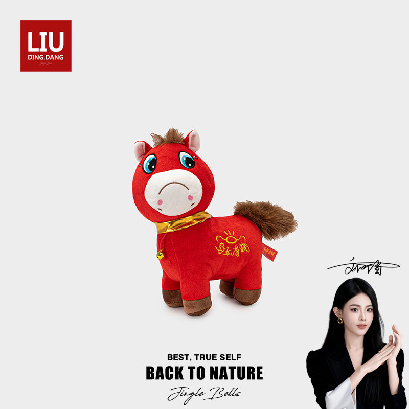 【刘叮当甄选】新马年吉祥物玩偶国风小马抱枕毛绒玩偶摆件新年,箱包皮具/热销女包/男包,时尚帆布包,淘宝优惠券,粉丝福利购,淘宝优惠卷