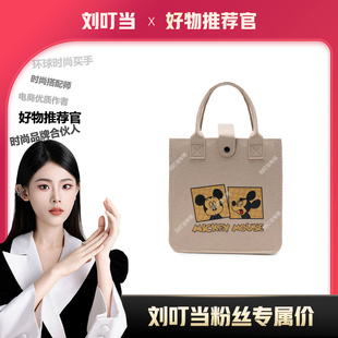 劉叮當(dāng)甄選 卡通米奇毛氈包上班高顏值手提購物袋學(xué)生手提包