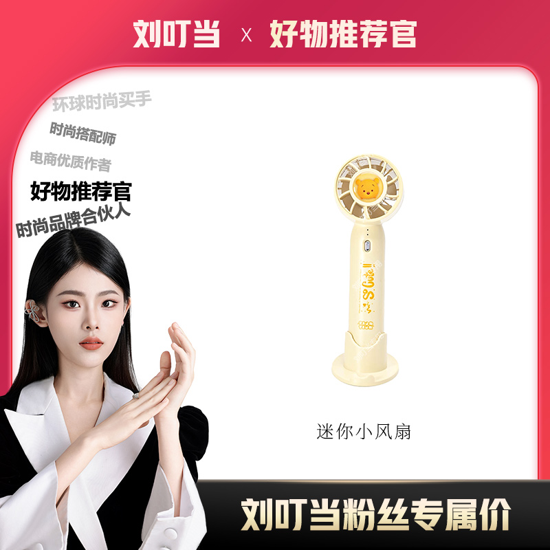【刘叮当甄选】Disney/迪士尼正版联名手持迷你小风扇卡通维尼熊