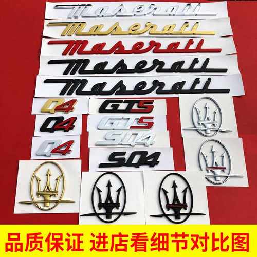 车标玛莎拉蒂侧标SQ4字标