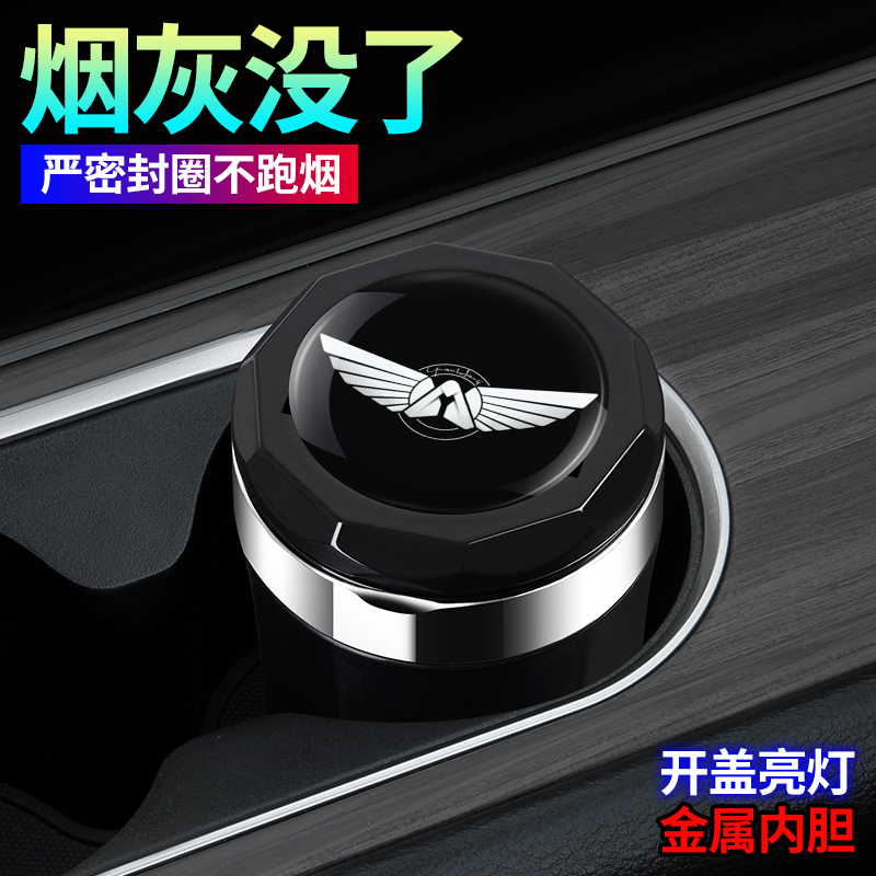 远航Y6 H8高阻燃车载烟灰缸汽车内饰改装带盖灯