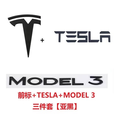 适用特斯拉车标modelY3车标黑化毛豆3yT前标尾标黑色TESLA字母标