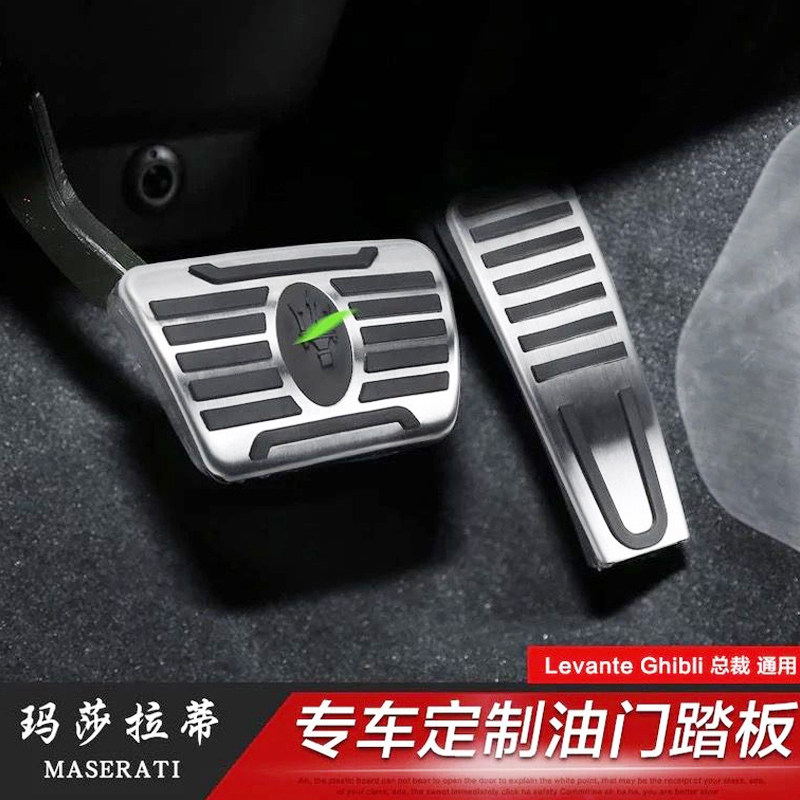 吉博力改装玛莎拉蒂油门刹车踏板