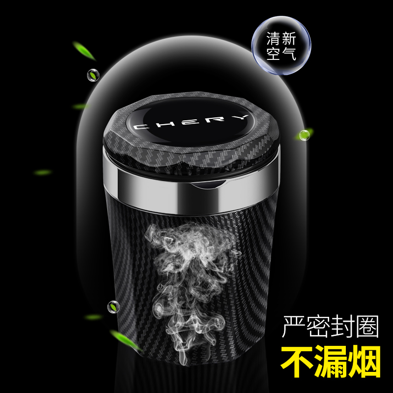 奇瑞瑞虎8PLUS 风云A8 瑞虎9高阻燃车载烟灰缸汽车内饰改装带盖灯