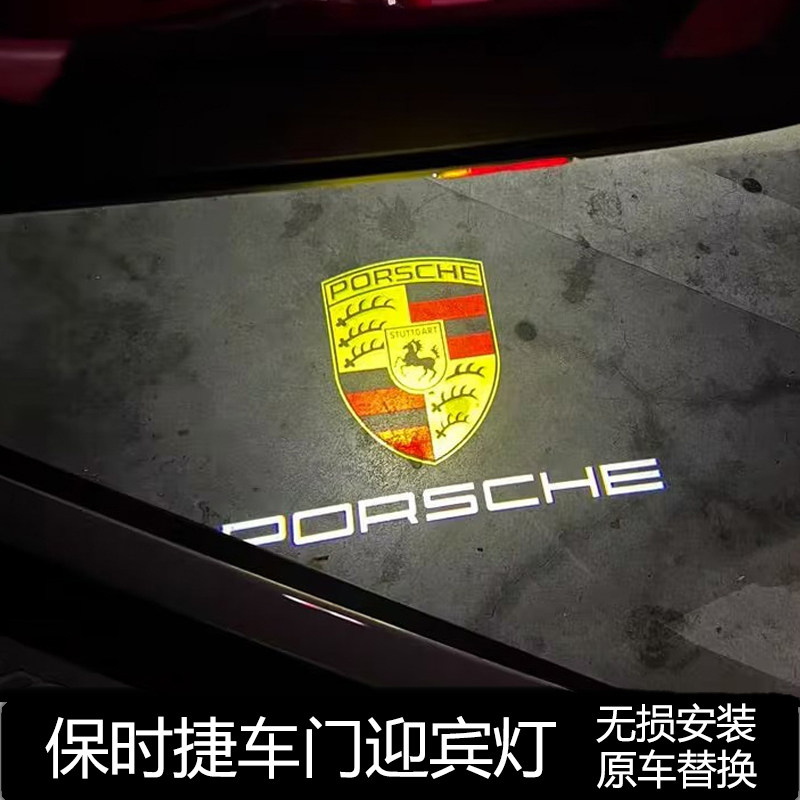 适用保时捷车门迎宾灯卡宴Macan帕拉梅拉718/911投影灯taycan改装