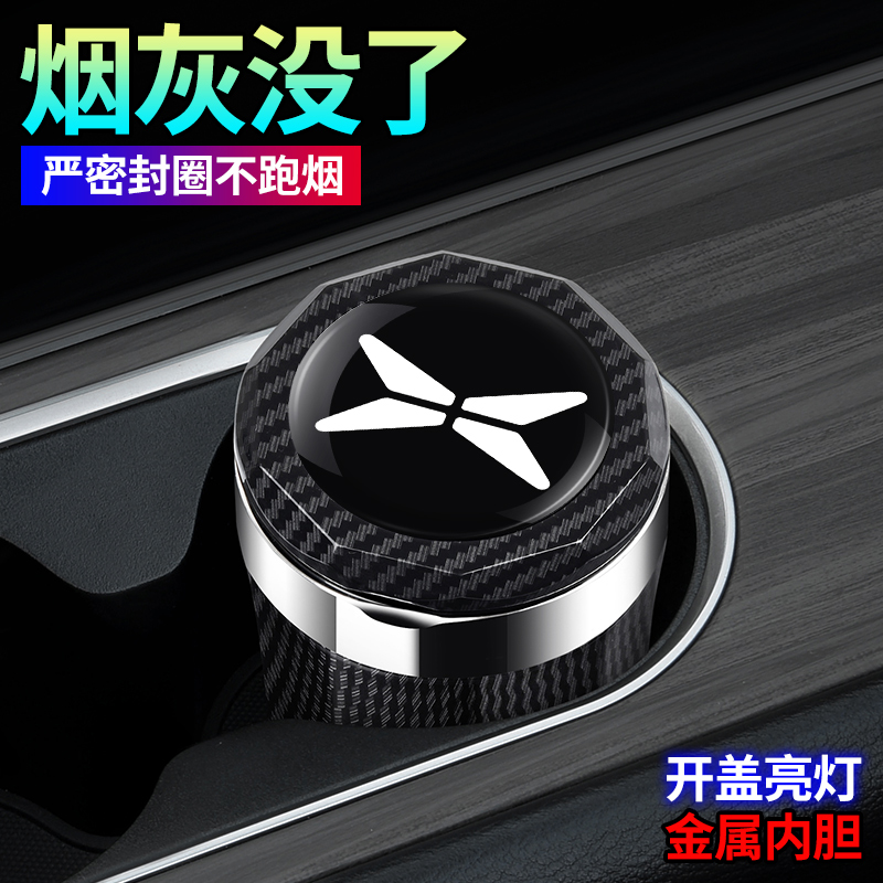 小鹏X9 g6 G9高阻燃车载烟灰缸汽车内饰改装带盖灯烟罐