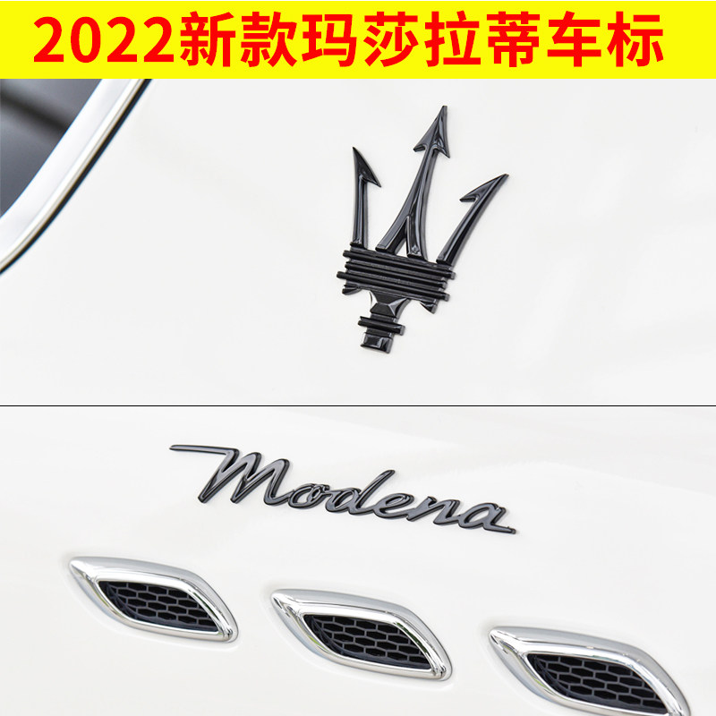 车标玛莎拉蒂改色套装黑化侧标
