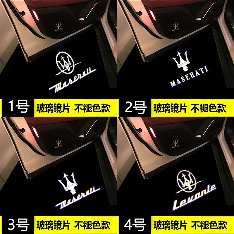 玛莎拉蒂莱万特迎宾灯吉博力gh汽车氛围灯/装饰灯/