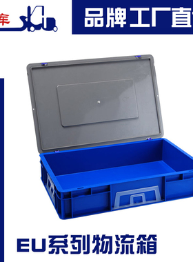 世库/SKU EU箱加厚塑料物流箱周转箱收纳整理储物箱EU塑料物流箱