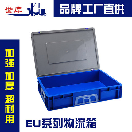 世库/SKU EU箱加厚塑料物流箱周转箱收纳整理储物箱EU塑料物流箱