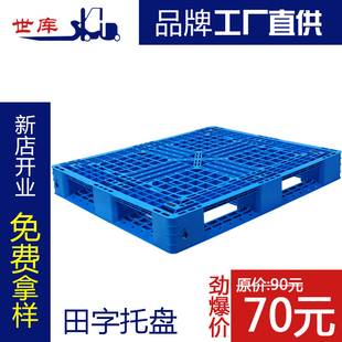 叉车托盘塑料网格田字重形塑料托盘防潮板栈板垫仓板出口托盘