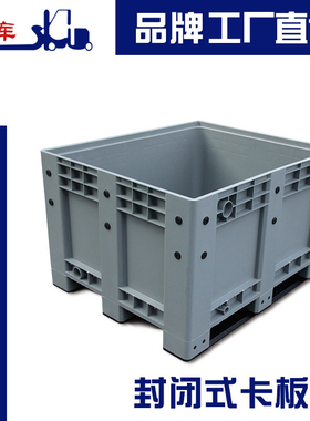世库/SKU塑料卡板箱特大号工具箱叉车塑料物流箱超大箱式塑料托盘