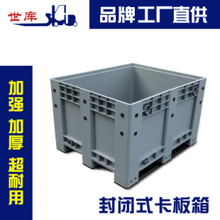 世库 塑料托盘 SKU塑料卡板箱特大号工具箱叉车塑料物流箱超大箱式