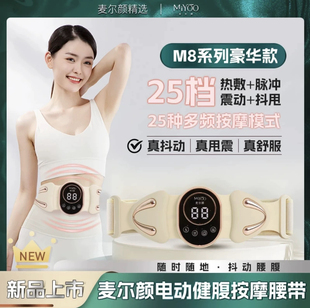 麦尔颜m8豪华款电动震脂甩脂健腹按摩腰带热震抖甩收腹暴汗腰带
