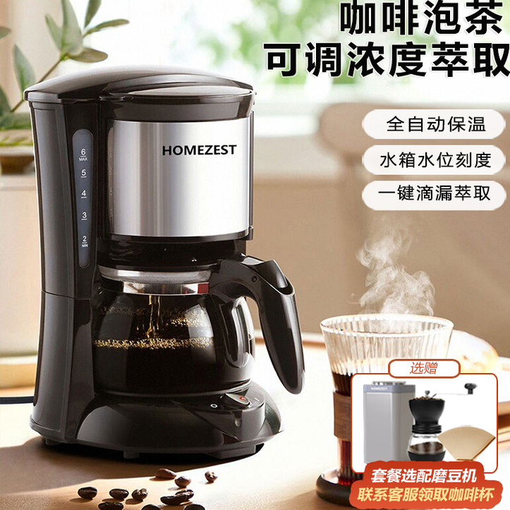HOMEZEST/汉姆斯特 CM-323美式咖啡机家用商用办公室煮茶机小型