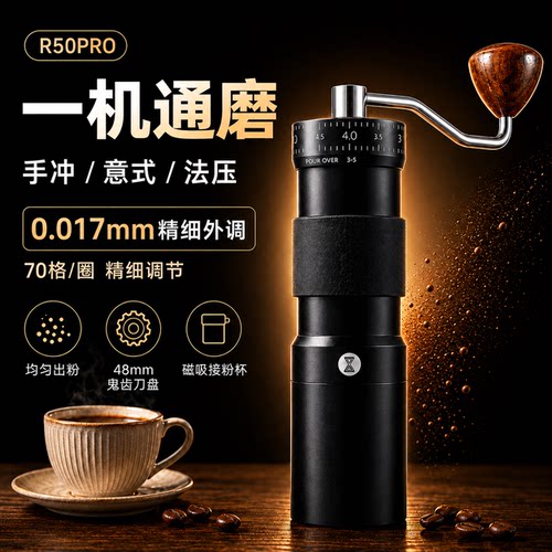 臻咖R50PRO手摇磨豆机