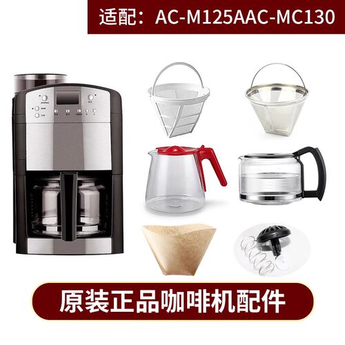 ACA/北美咖啡机玻璃壶滤网