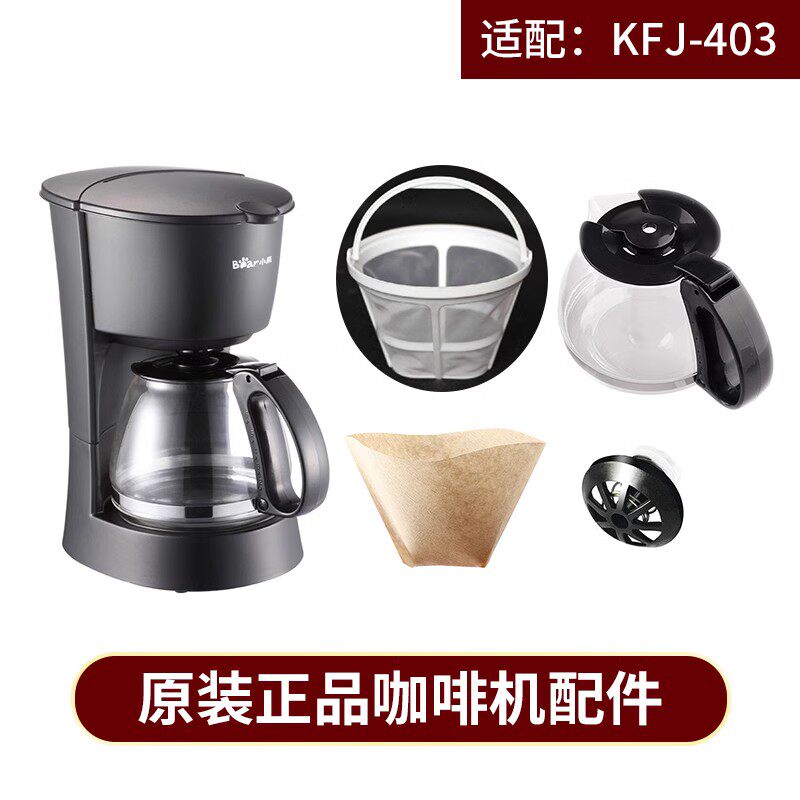 Bear/小熊 KFJ-403家用咖啡机配件 玻璃壶 滤网 滴漏