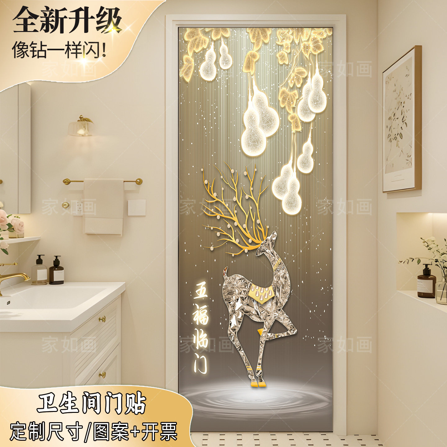 现代轻奢鹿卫生间门贴自粘防水