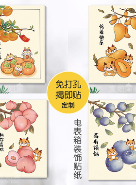 电表箱贴纸加厚自粘定制可爱龙