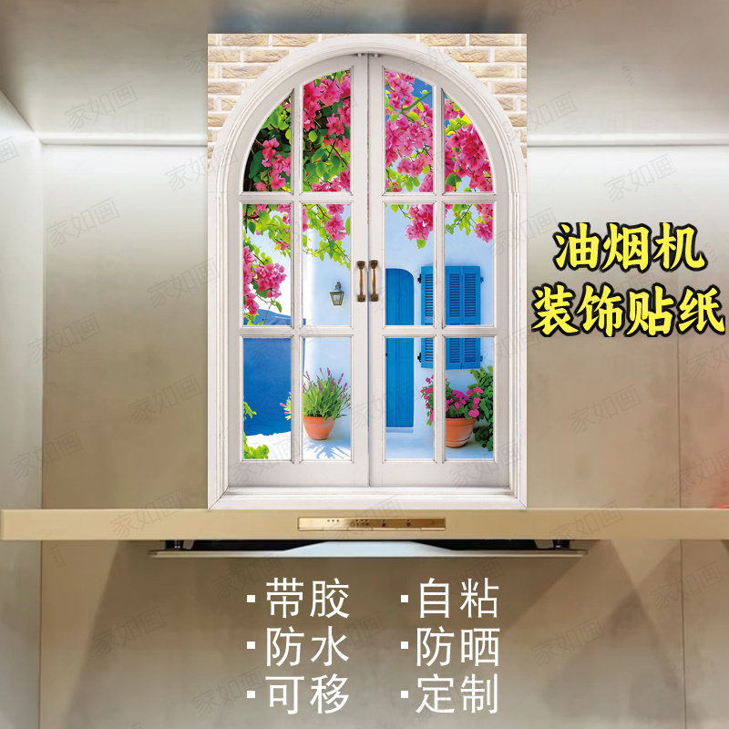 假窗户风景画油烟机贴纸自粘定制
