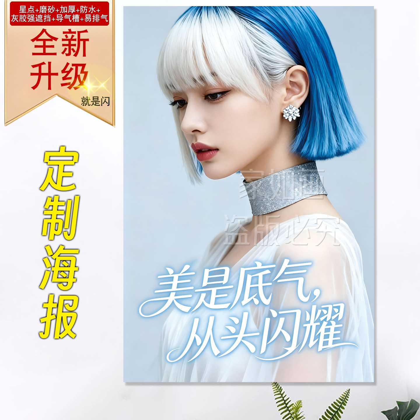 美发海报贴纸自粘定制高级装饰画