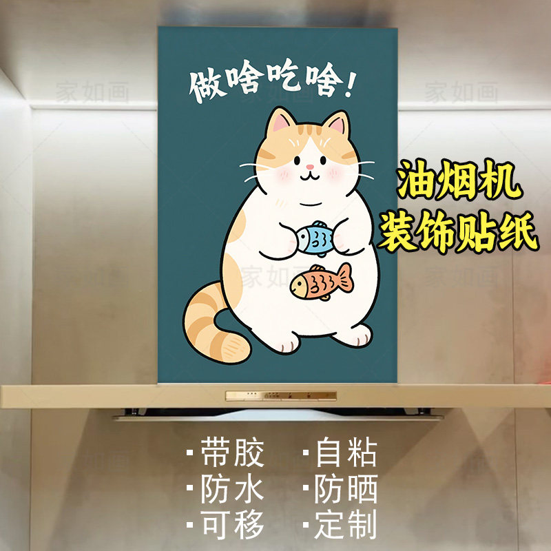 民俗字画油烟机贴画自粘防水