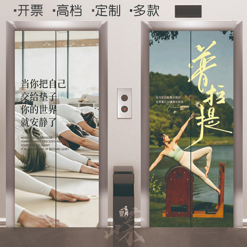 瑜伽馆电梯门改造翻新贴自粘定制