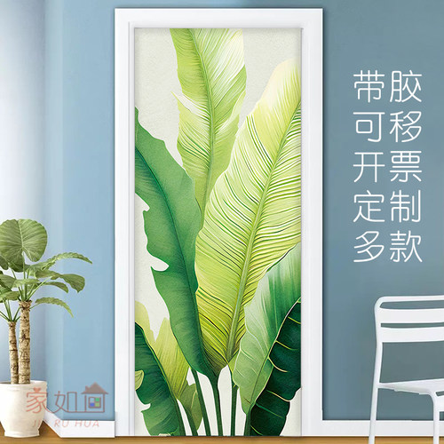 简约清新绿植门贴纸自粘定制卧室门美化遮挡贴客厅装饰画旧门改造