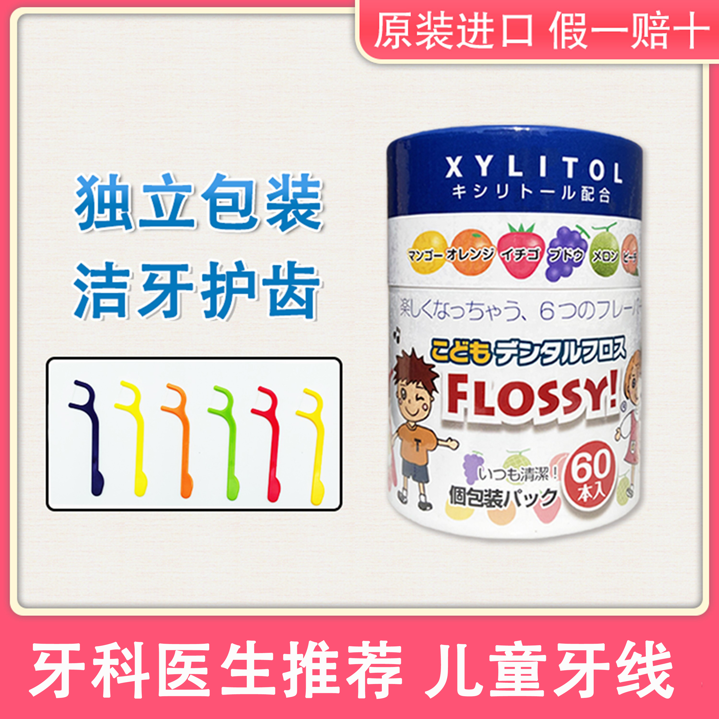 flossy婴幼儿单独包装便携牙线棒