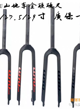 LUTU铝合金硬叉山地车超轻7005铝叉26 27.5 29碟刹叉超MOSSO前叉