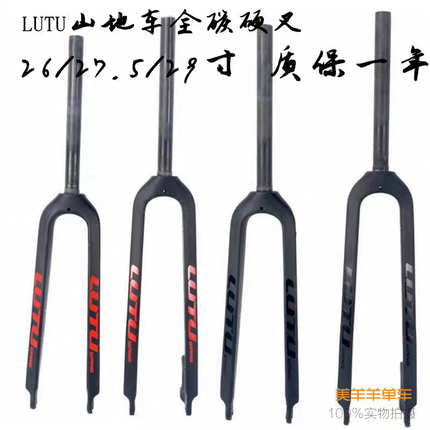 LUTU铝合金硬叉山地车超轻7005铝叉26 27.5 29碟刹叉超MOSSO前叉