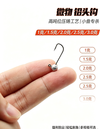 路亚铅头钩超小微物根钓钩钓罗非鳜鱼青稍翘嘴鱼钩1克1.5克2克3克