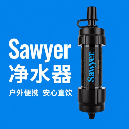 美国Sawyer索耶户外便携净水器