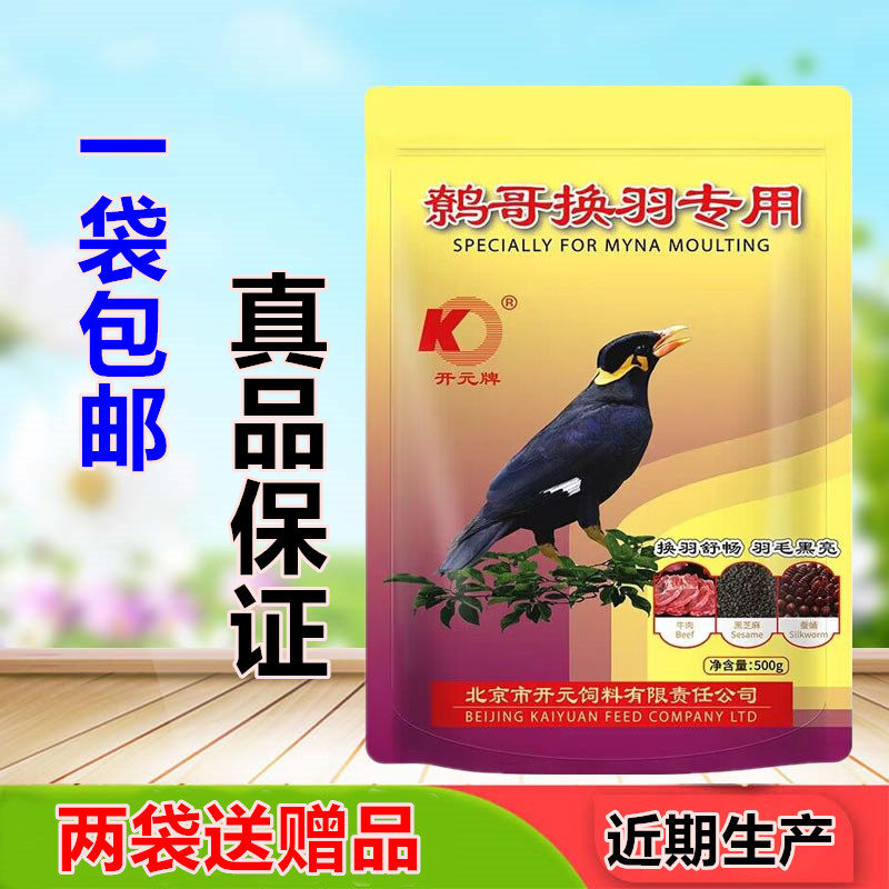 开元牌鹩哥换羽期鸟食饲料专用鸟粮助毛靓丽八哥四喜鸟营养食500g