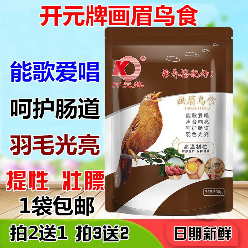 开元牌画眉鸟食饲料唱鸟画眉鸟饲料打斗鸟提性壮膘营养益生菌鸟粮,宠物/宠物食品及用品,鸟食,淘宝优惠券,粉丝福利购,淘宝优惠卷
