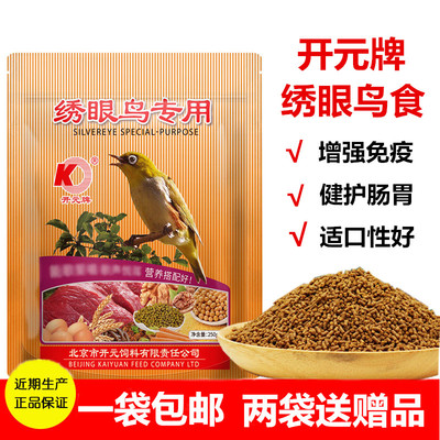 1袋包邮开元牌绣眼颗粒装料250克