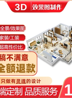 装修设计效果图定制全屋设计3Dmax建模制作CAD代画酷家乐室内设计