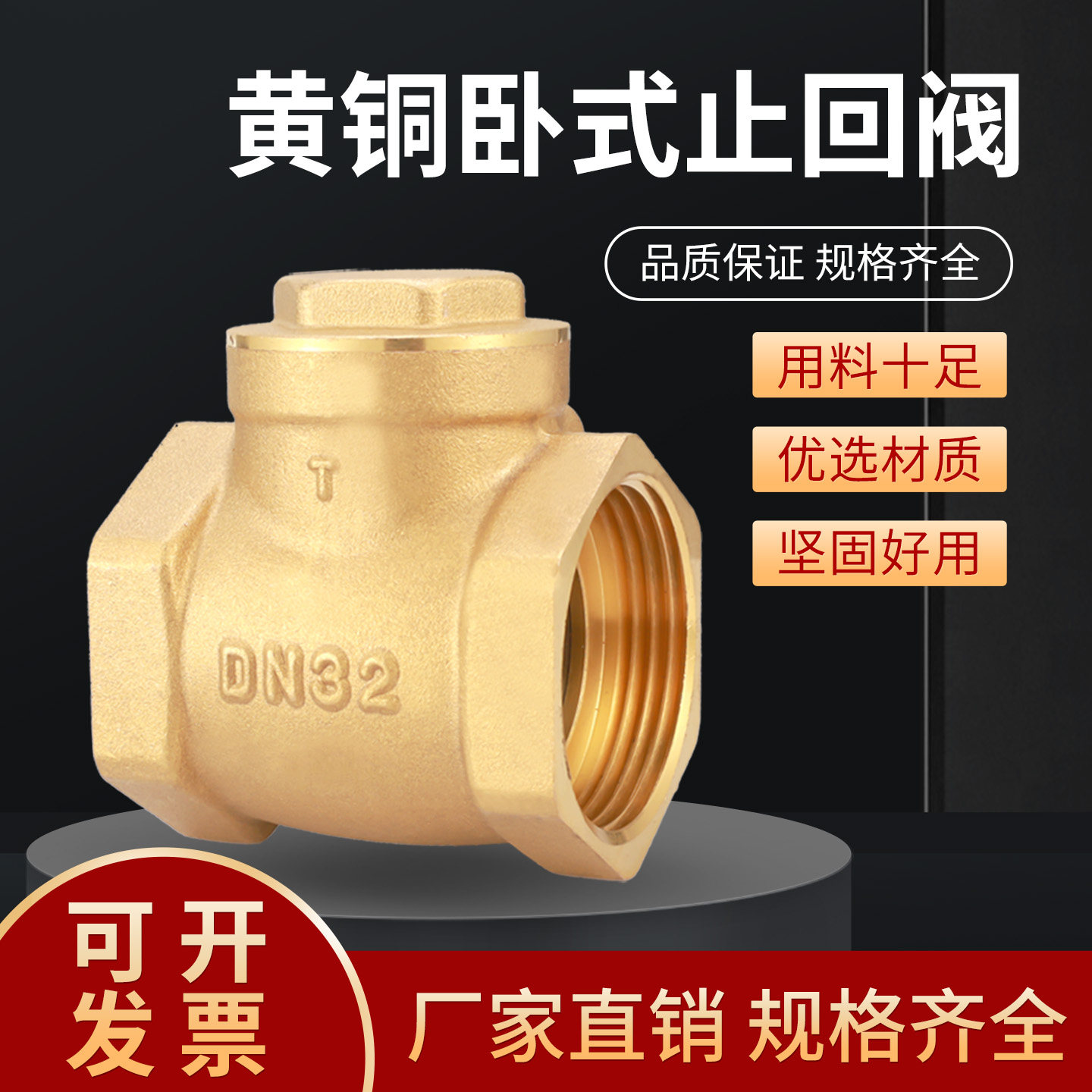 黄铜卧式止回阀单向阀止逆阀水管水表止水阀平式立式阀4分6分1寸