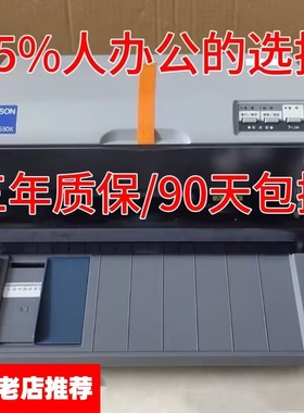 爱普生630k730k发票出库销售单发货送货单地磅快递高速针式打印机