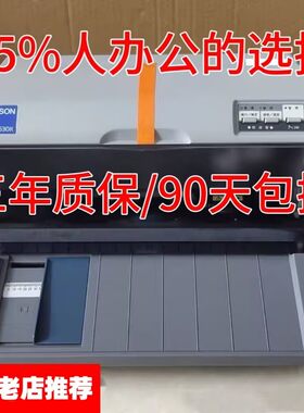 爱普生630K730k690k送货单发货单增值税票发票税控票据针式打印机