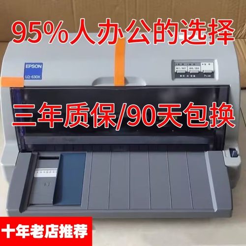 爱普生630k730k发票出库销售单发货送货单地磅快递高速针式打印机