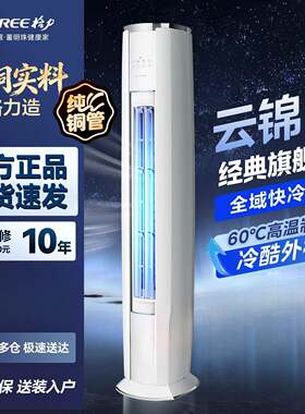 格.力空调柜机云锦III2匹新一级能效变频冷暖家用卧室客厅立式节
