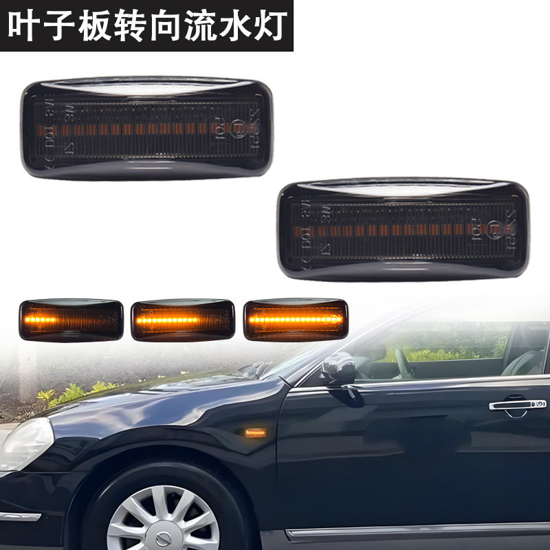 适用日产楼兰天籁蓝鸟经典轩逸阳光 流水叶子板灯转向灯侧边灯LED