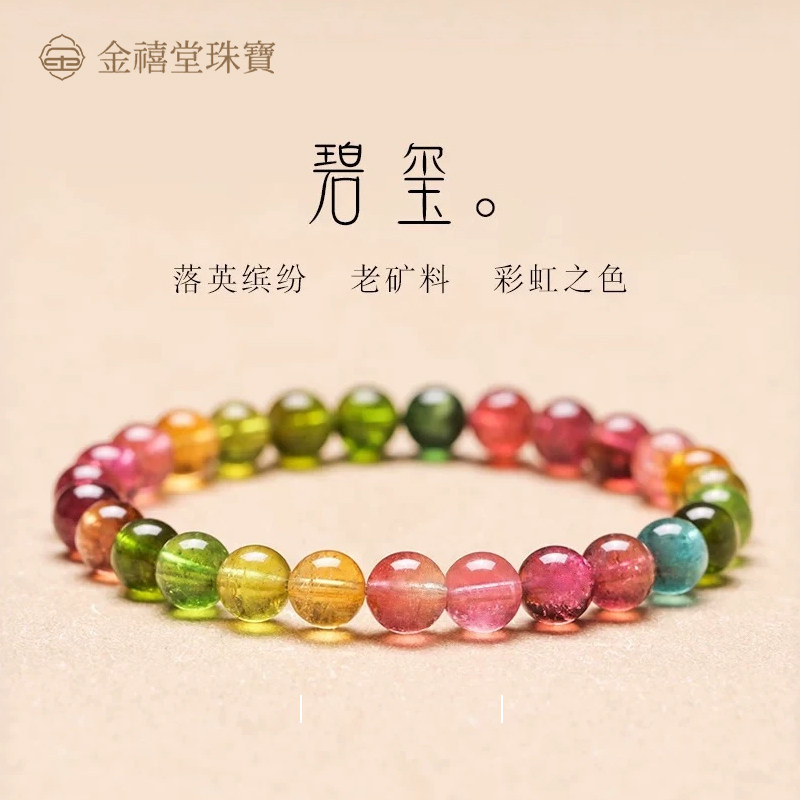 天然碧玺手链女款彩虹色浓艳冰透手饰/手串