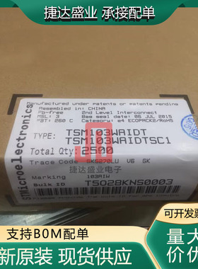 全新原装 TSM103WAIDT 封装SOP-8 丝印103AIW ST原装进口现货