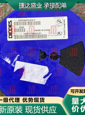 DMP26M7UFG-7 DFN-8 丝印S42 P沟道 40A/20V  DIODES原装进口现货