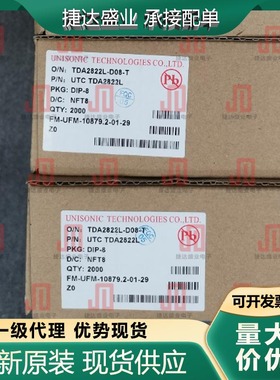 TDA2822L-D08-T DIP-8 音频功率放大器 UTC友顺原装现货